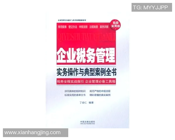 税务改革背景下的企业税收合规管理新挑战与对策分析